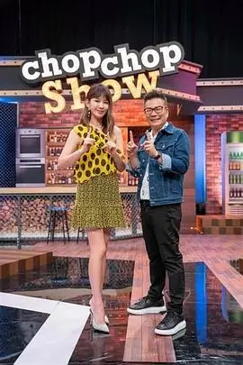 向往的生活 第八季 综艺海报