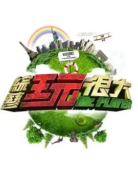 歌手 2025 综艺海报